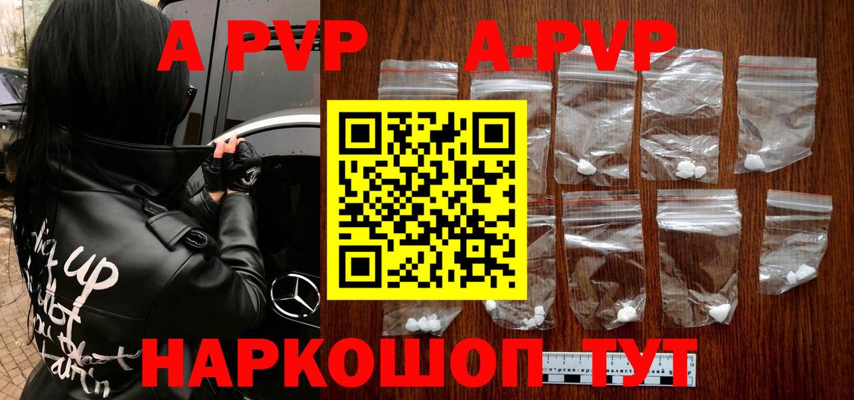 Переславль-Залесский  Alpha-PVP Соль  Вход с VPN  где купить наркоту  A-PVP Crystall  Alpha-PVP 