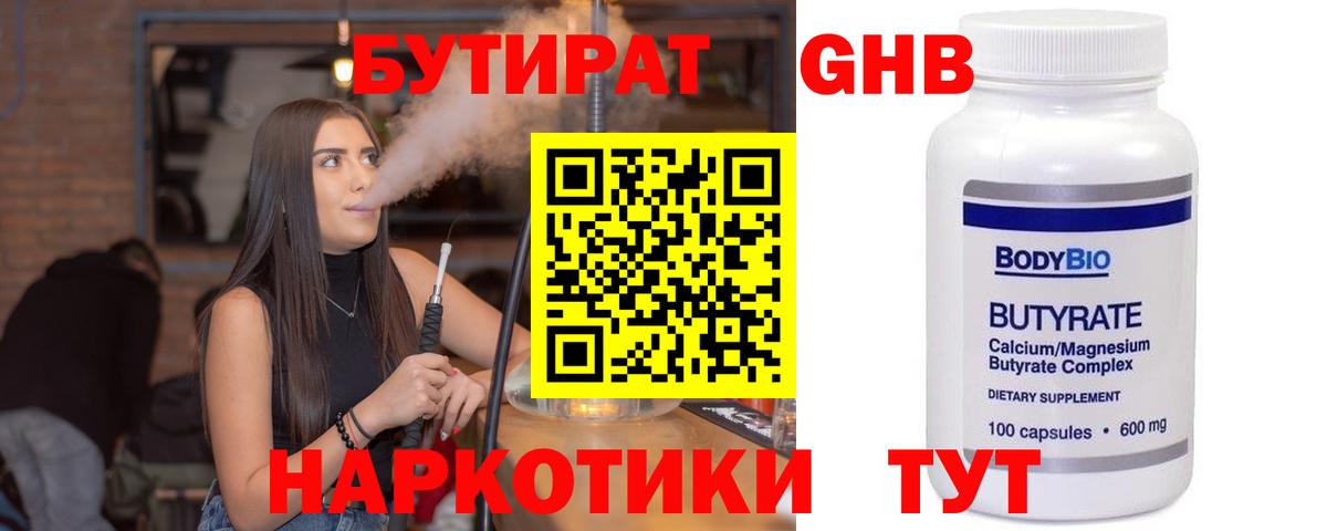 БУТИРАТ BDO 33%  Вход с VPN  Переславль-Залесский 