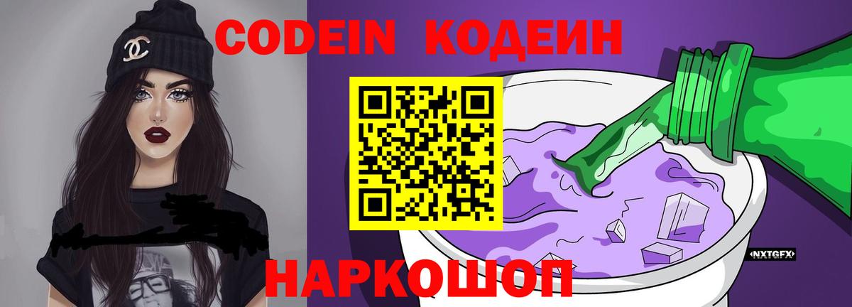 Кодеин напиток Lean (лин)  Кодеин Purple Drank  Переславль-Залесский  Вход с VPN 