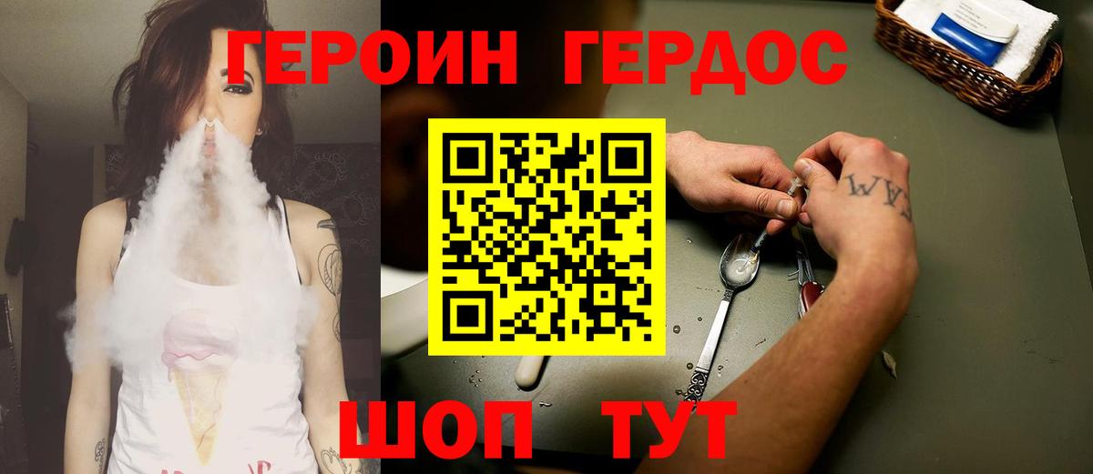 ГЕРОИН VHQ Переславль-Залесский