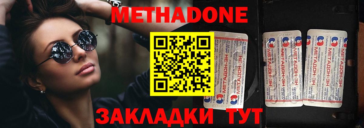 МЕТАДОН methadone  Вход с VPN  Переславль-Залесский  МЕТАДОН белоснежный 