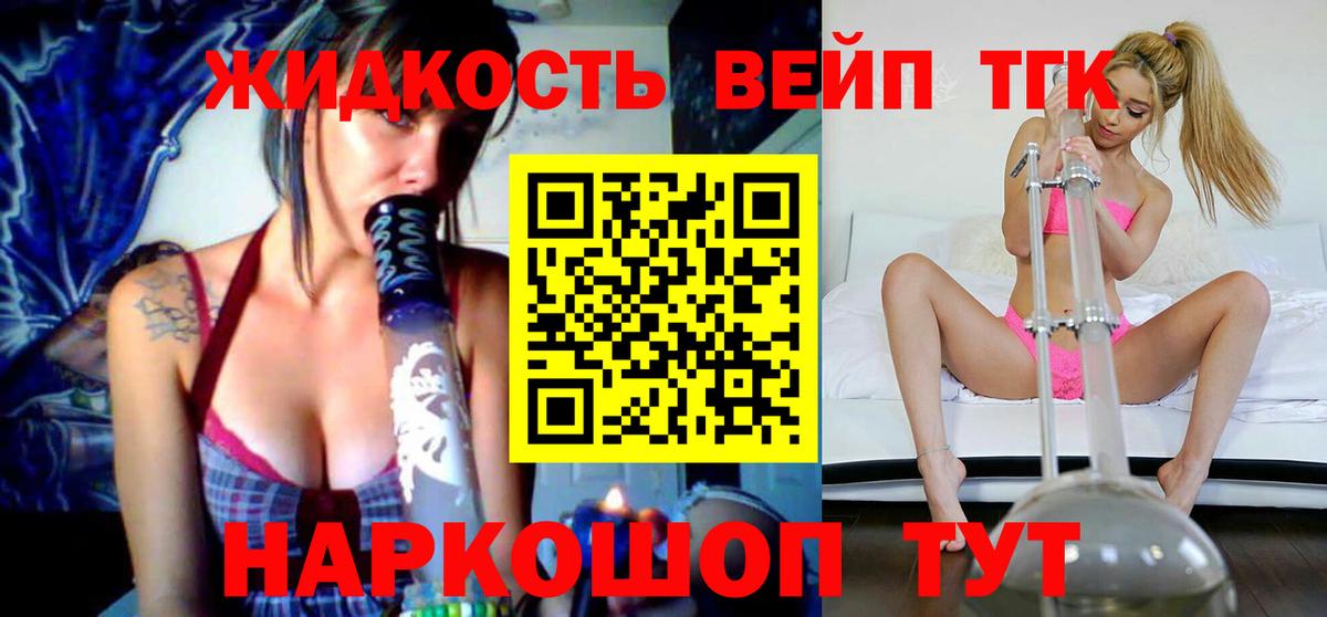 Дистиллят ТГК вейп Переславль-Залесский